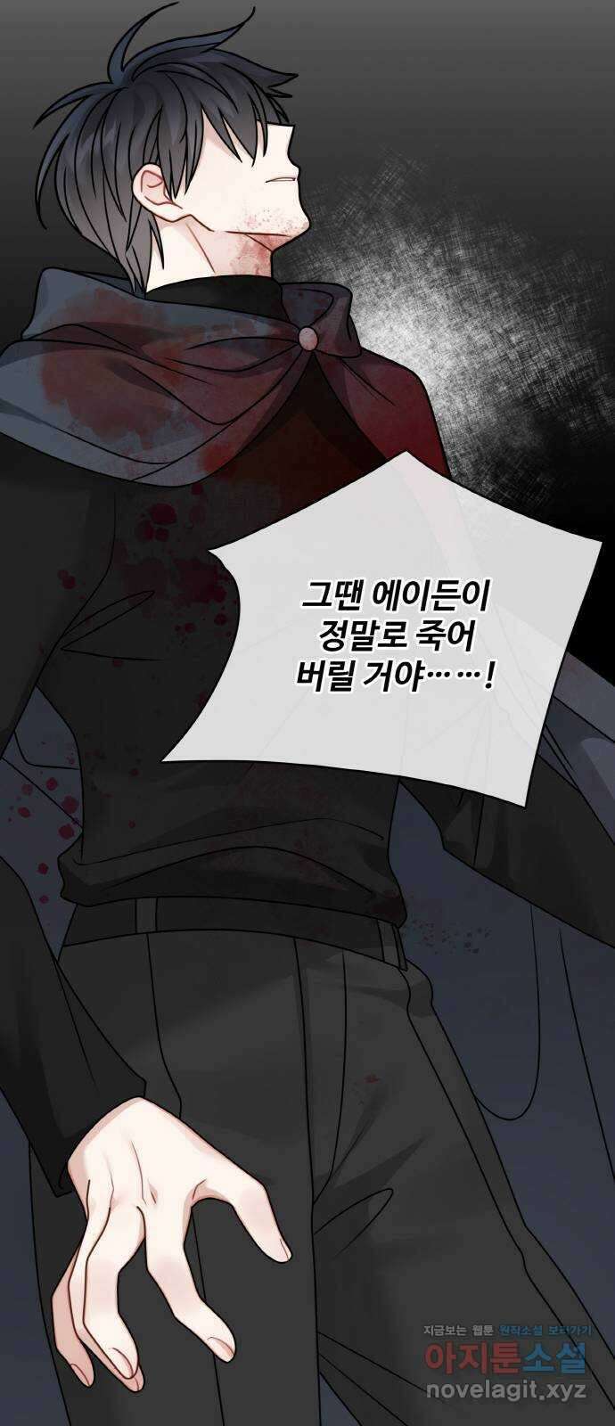 마녀와 용의 신혼일기 107화 25