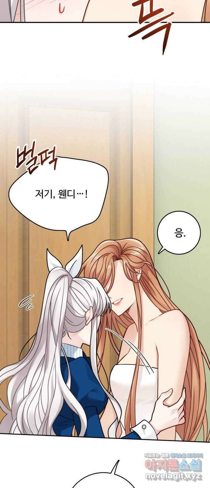 마녀와 용의 신혼일기 107화 29