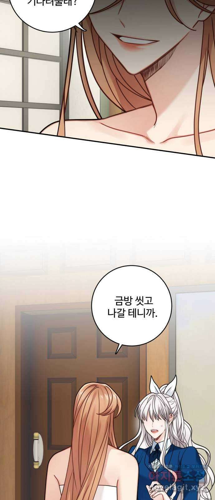 마녀와 용의 신혼일기 107화 31