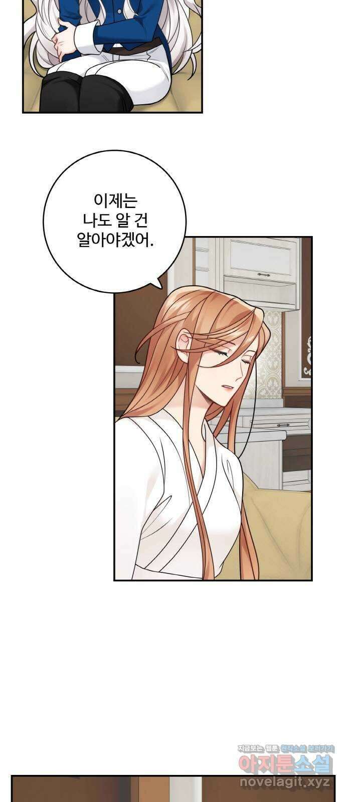 마녀와 용의 신혼일기 107화 42