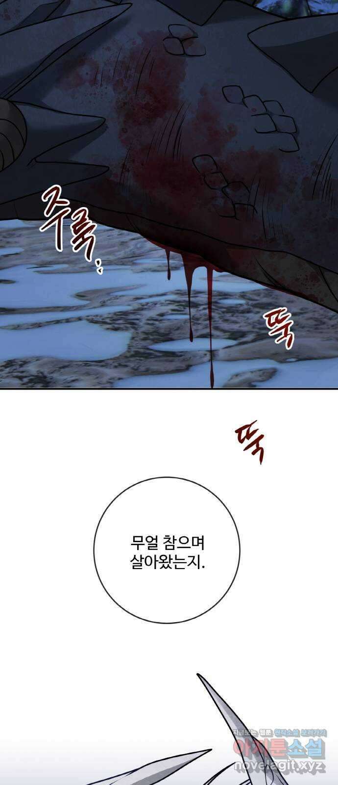 마녀와 용의 신혼일기 107화 45