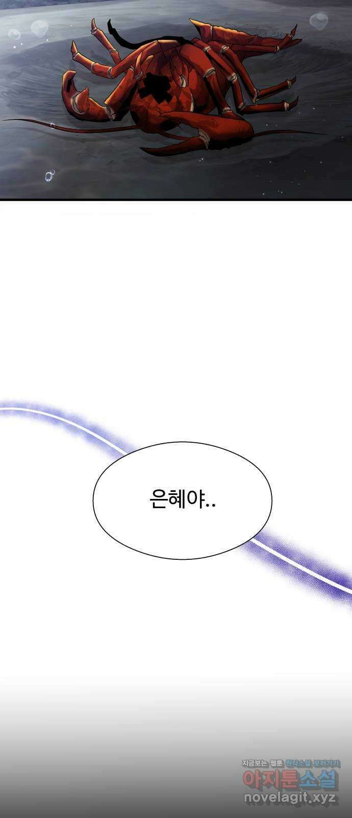 물고기로 살아남기 34화 3