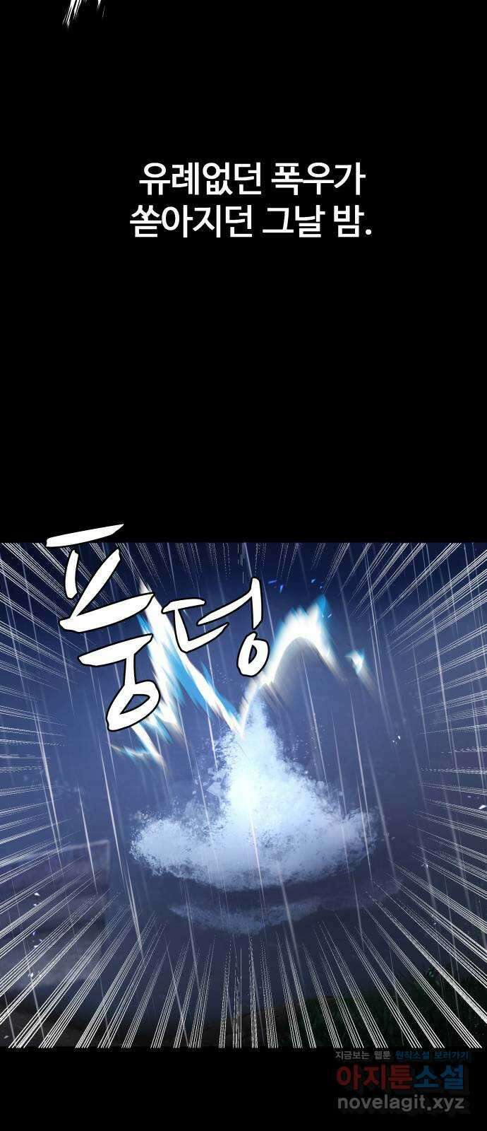물고기로 살아남기 34화 10