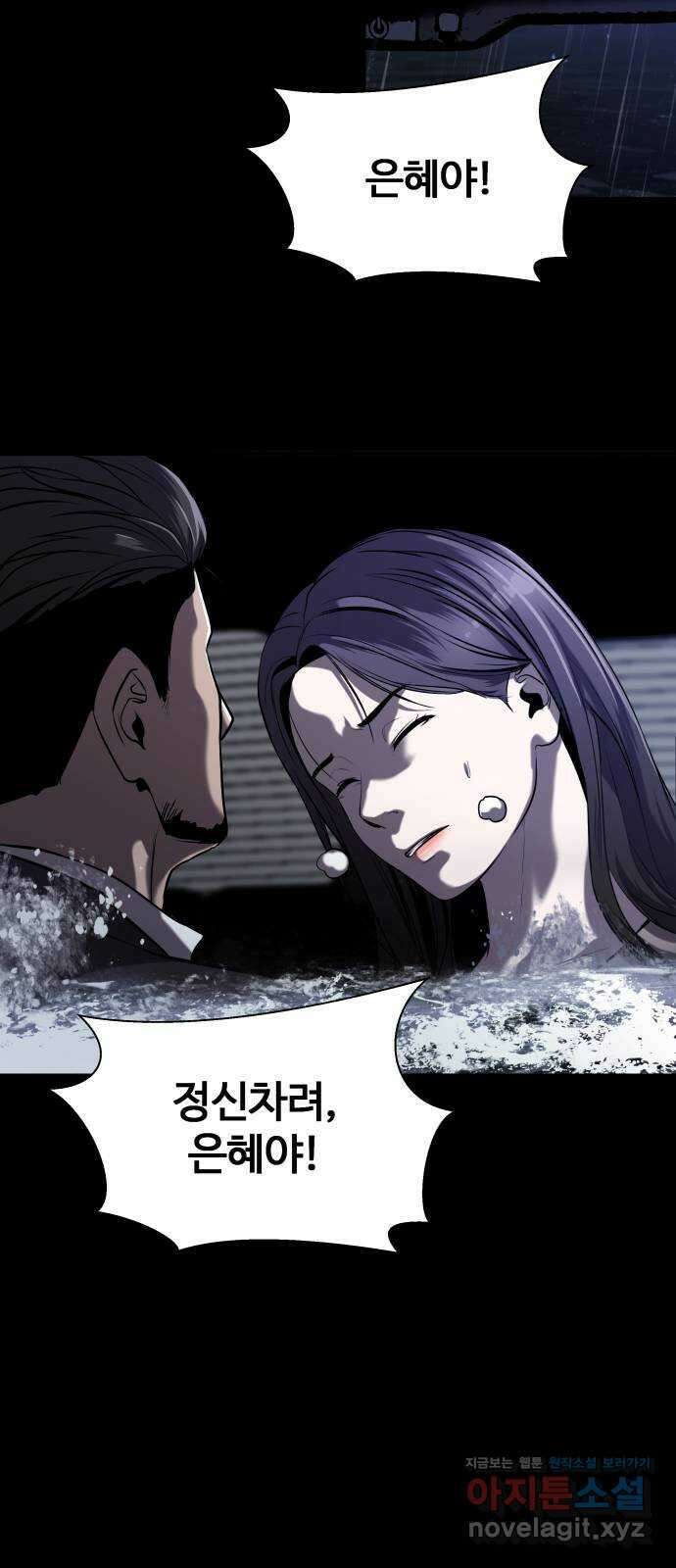 물고기로 살아남기 34화 13
