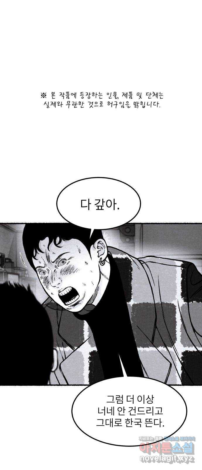 잿빛도 색이다 54화 1