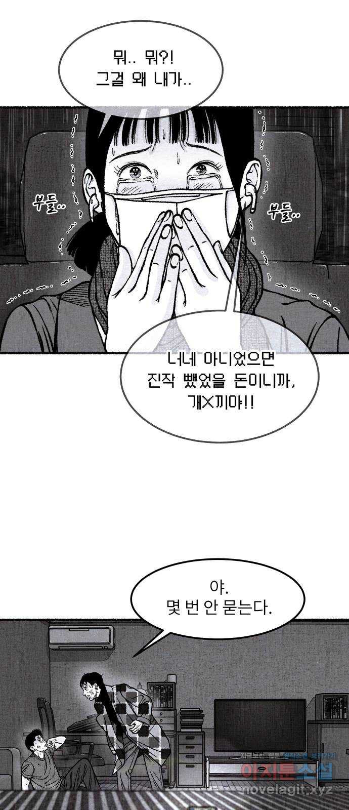 잿빛도 색이다 54화 2