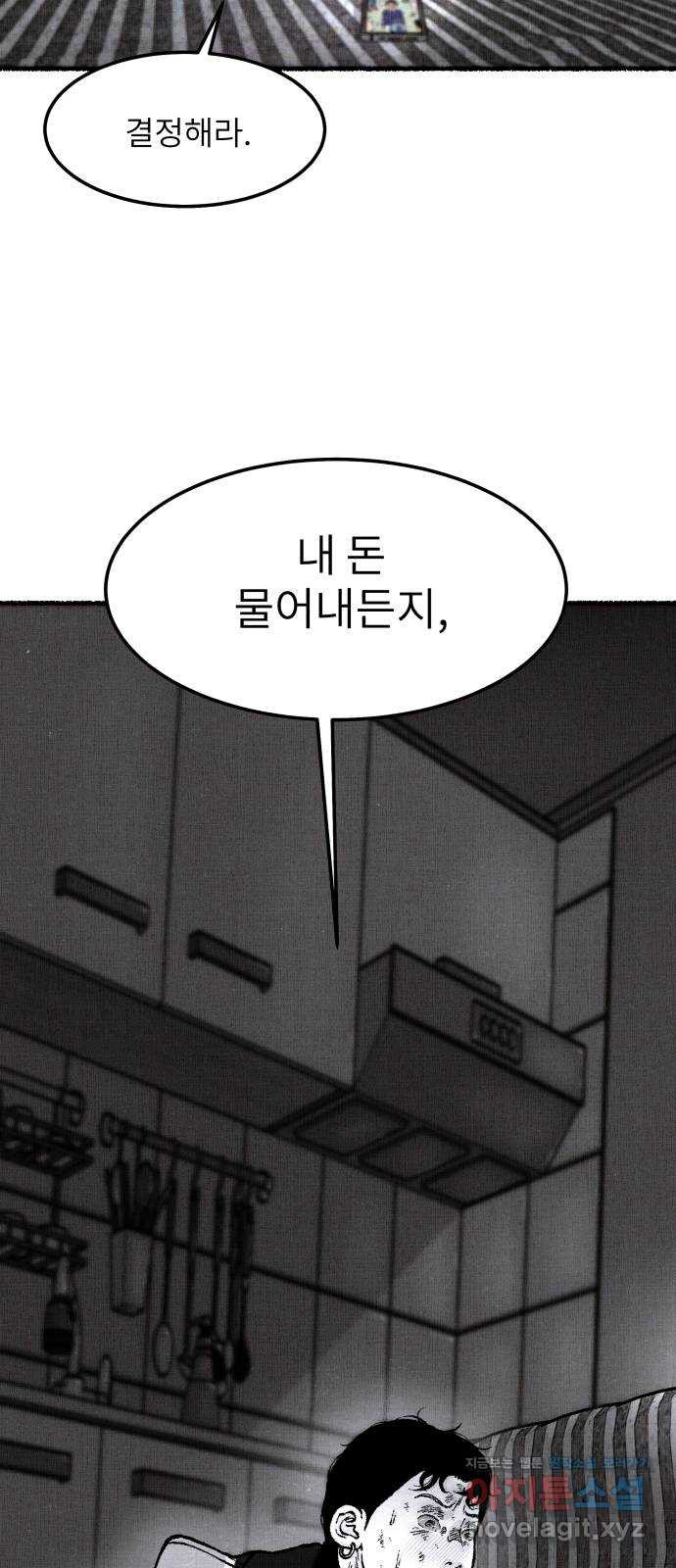 잿빛도 색이다 54화 3