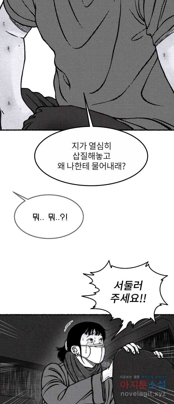 잿빛도 색이다 54화 7