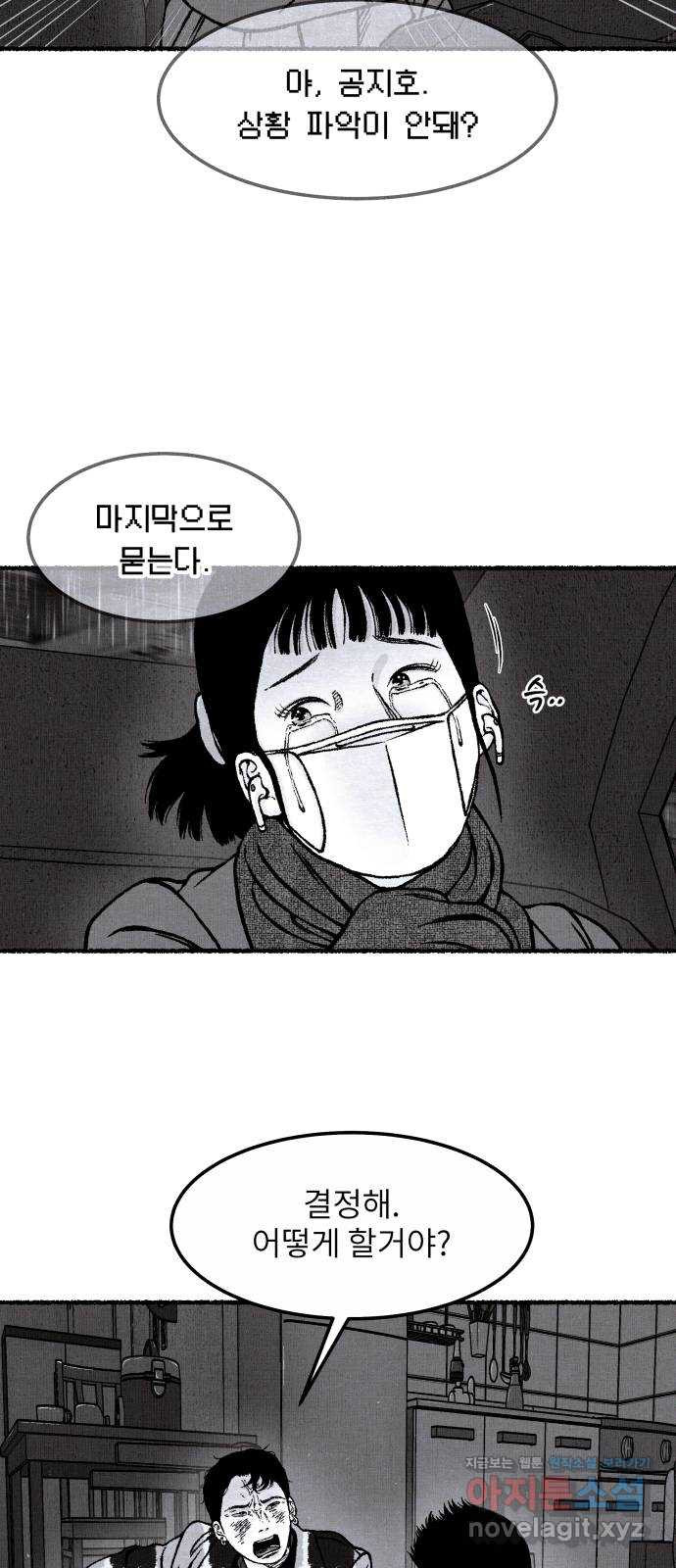 잿빛도 색이다 54화 8