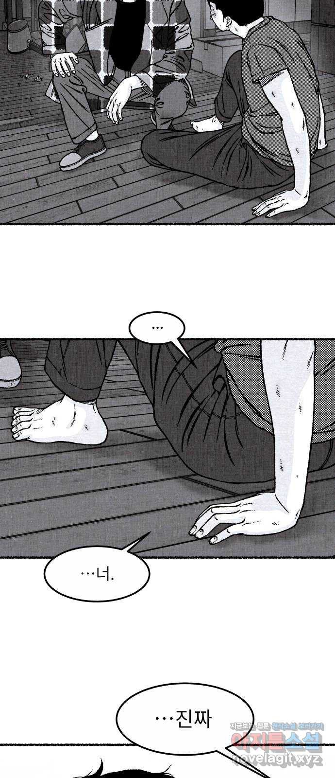 잿빛도 색이다 54화 9