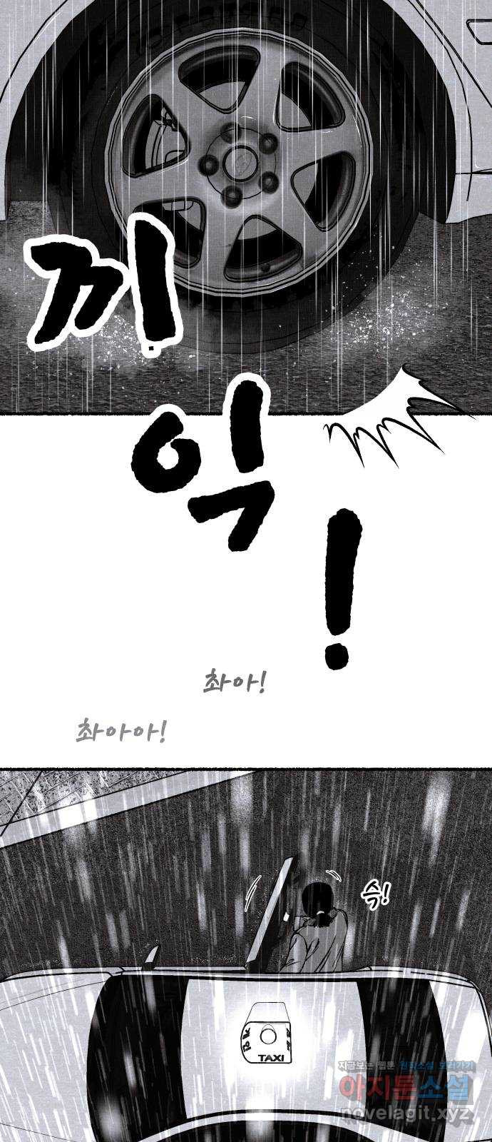 잿빛도 색이다 54화 14