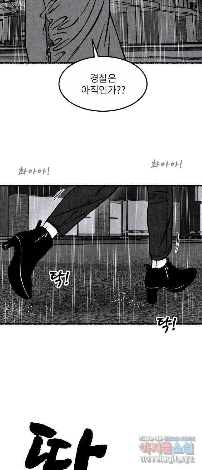 잿빛도 색이다 54화 16
