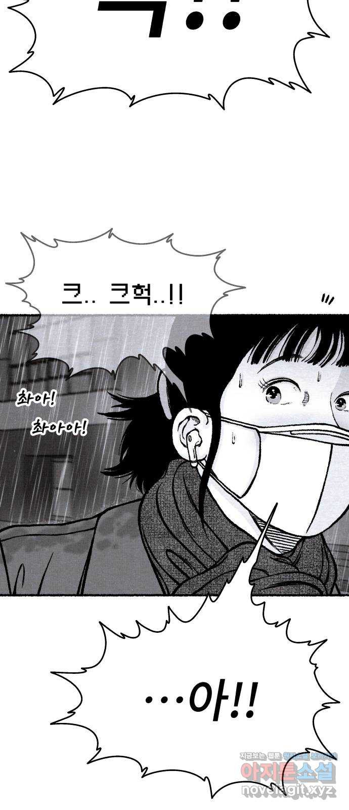잿빛도 색이다 54화 18