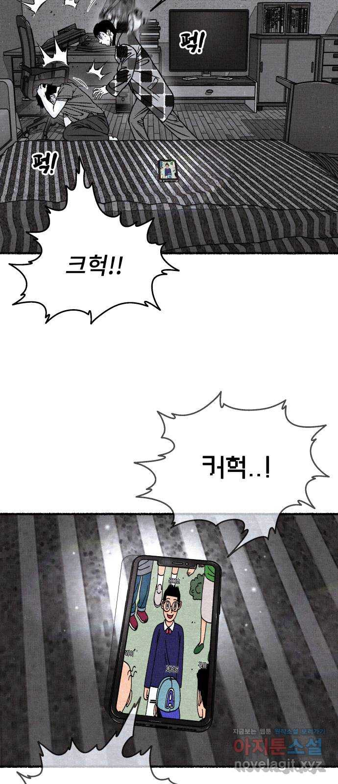 잿빛도 색이다 54화 21