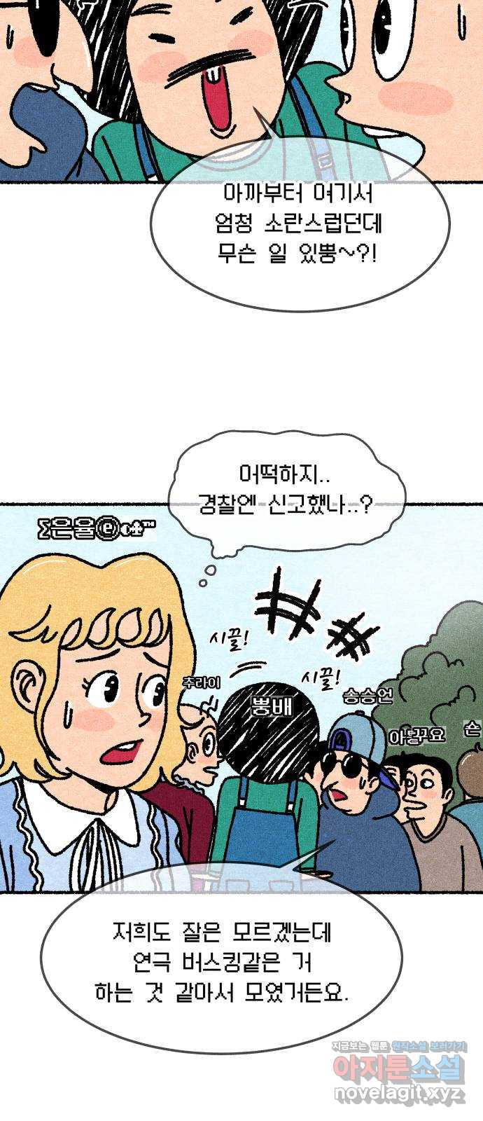 잿빛도 색이다 54화 23