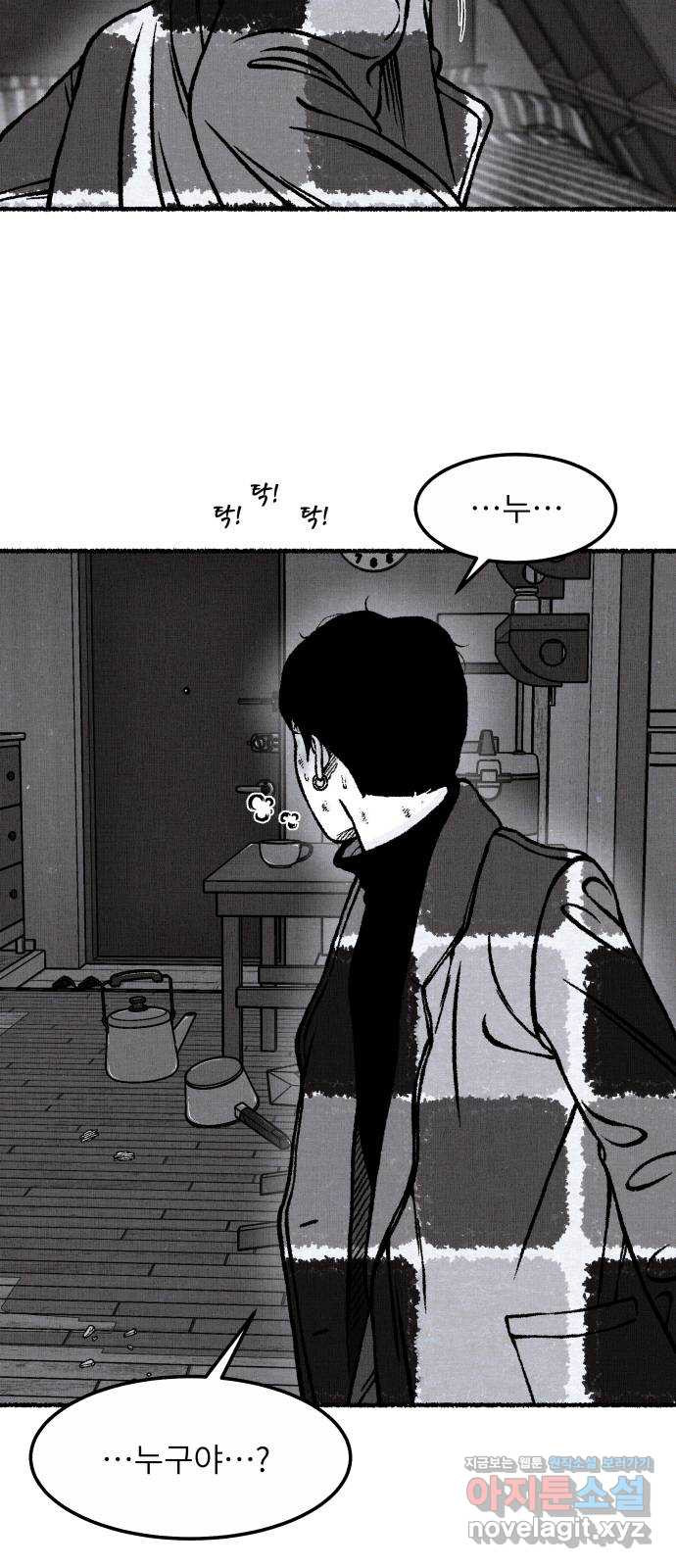 잿빛도 색이다 54화 33