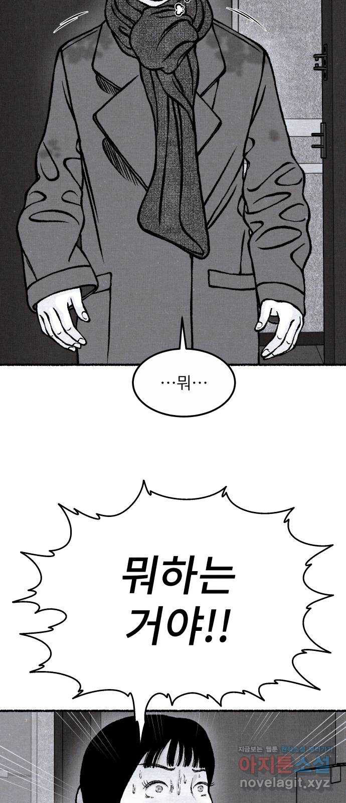 잿빛도 색이다 54화 38