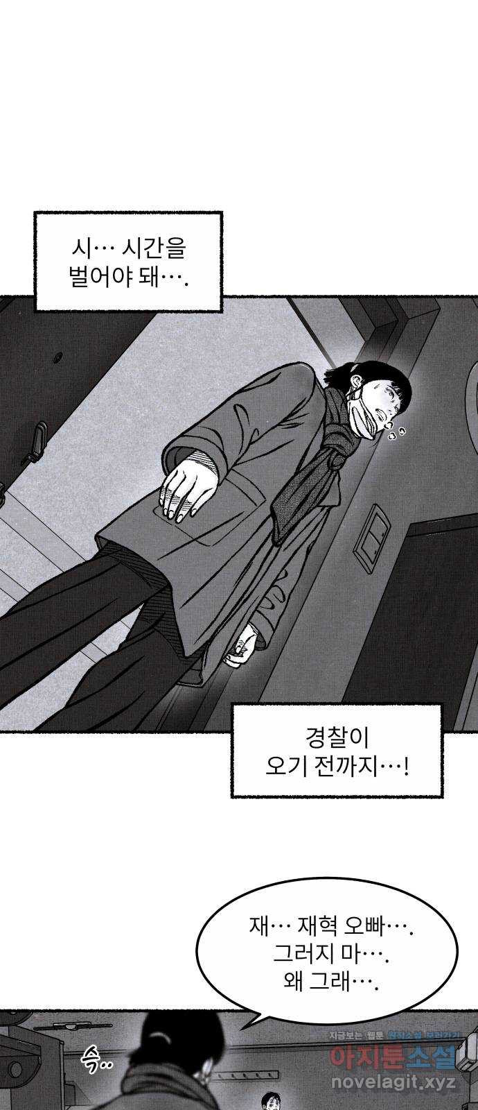 잿빛도 색이다 54화 41