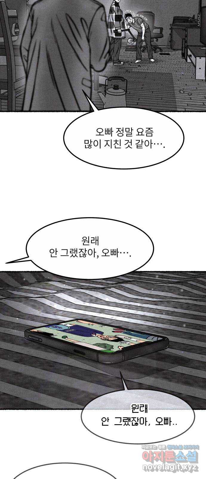 잿빛도 색이다 54화 42