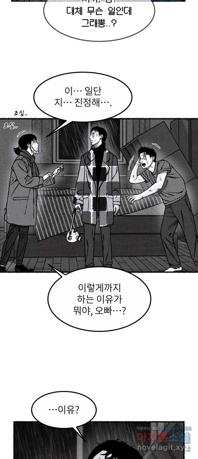 잿빛도 색이다 54화 44