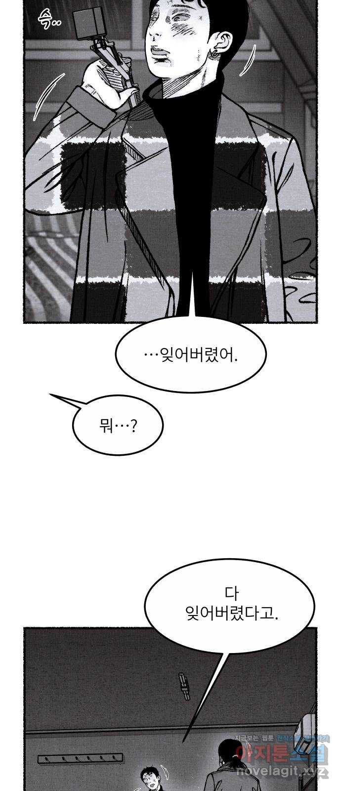 잿빛도 색이다 54화 45
