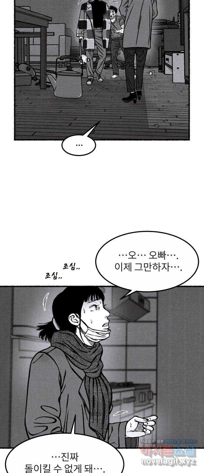 잿빛도 색이다 54화 46