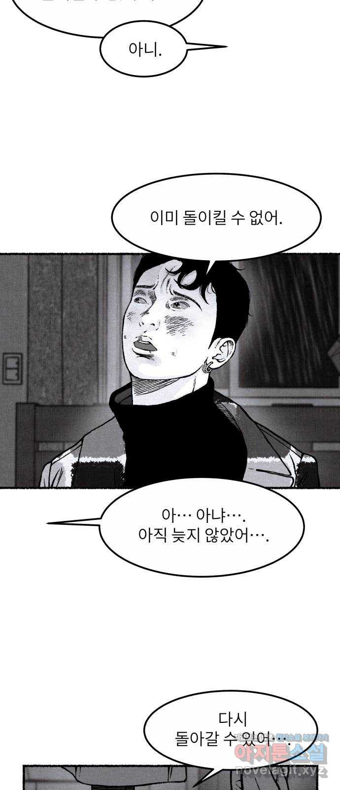잿빛도 색이다 54화 47