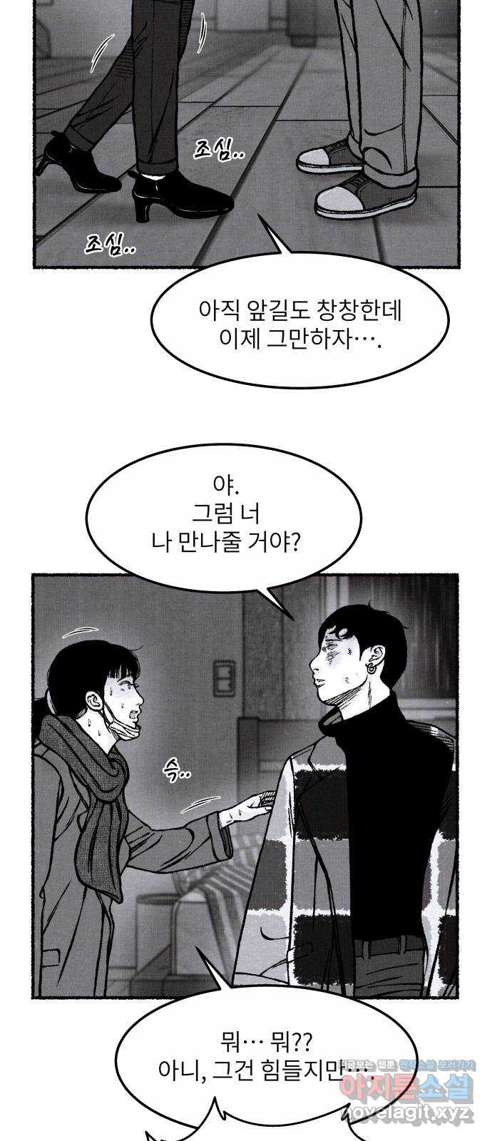잿빛도 색이다 54화 48