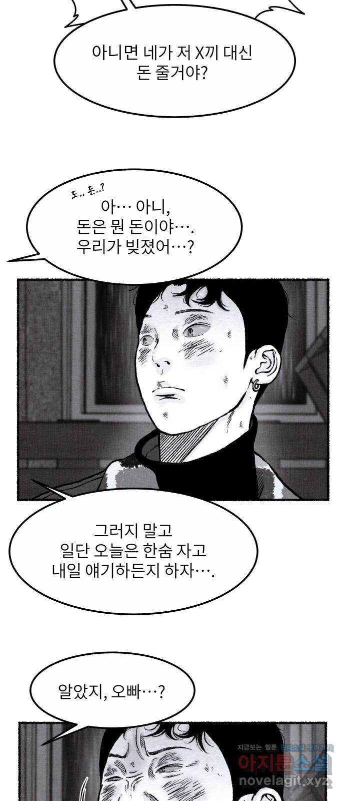 잿빛도 색이다 54화 50