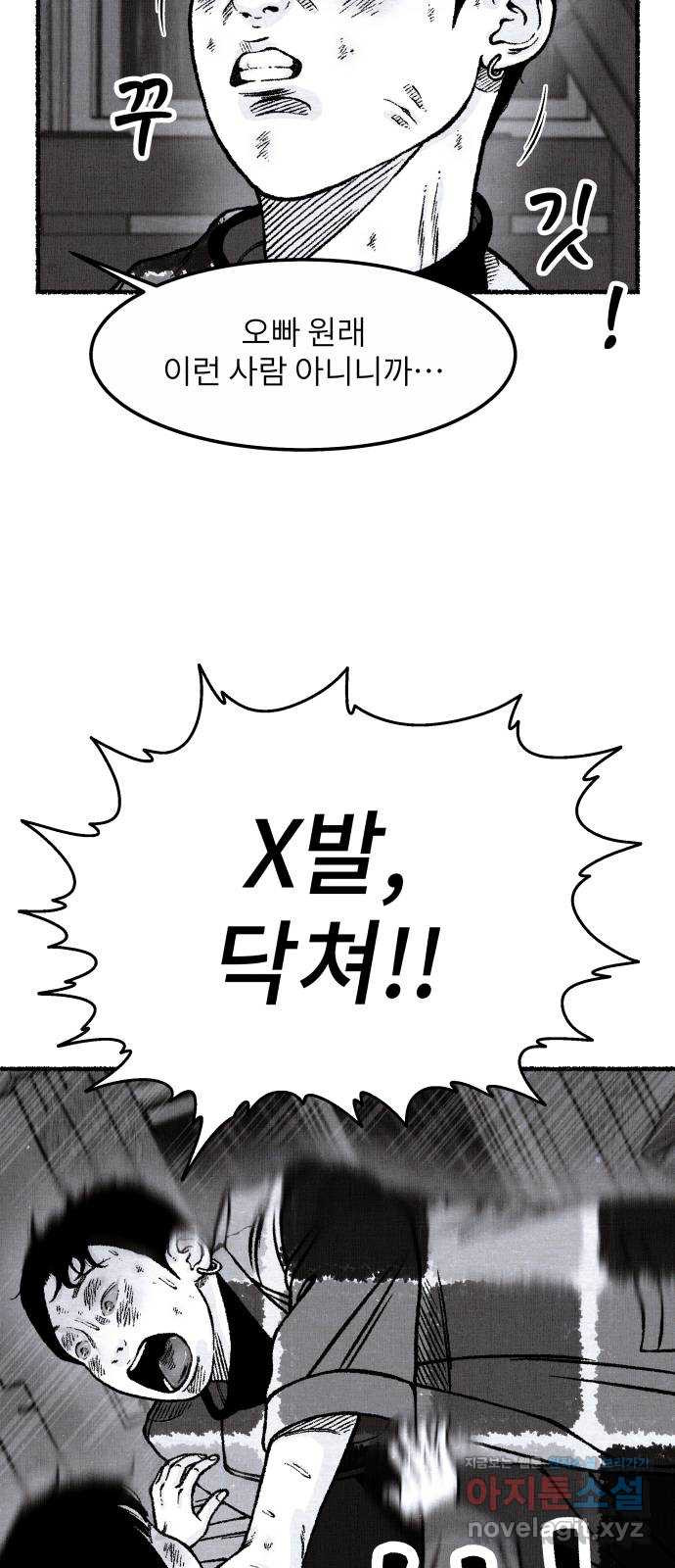 잿빛도 색이다 54화 51