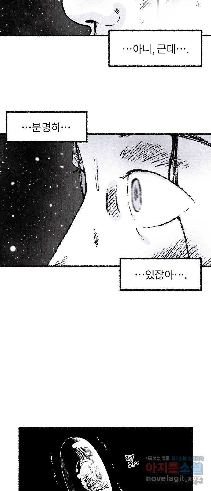 잿빛도 색이다 54화 57