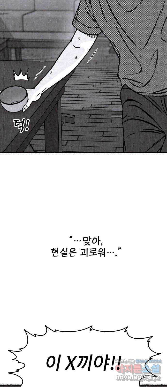 잿빛도 색이다 54화 62