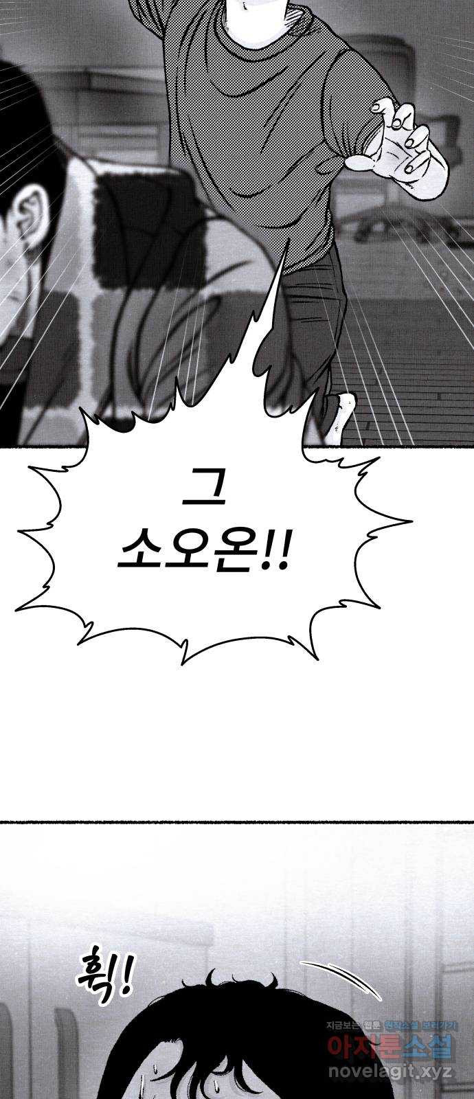 잿빛도 색이다 54화 64