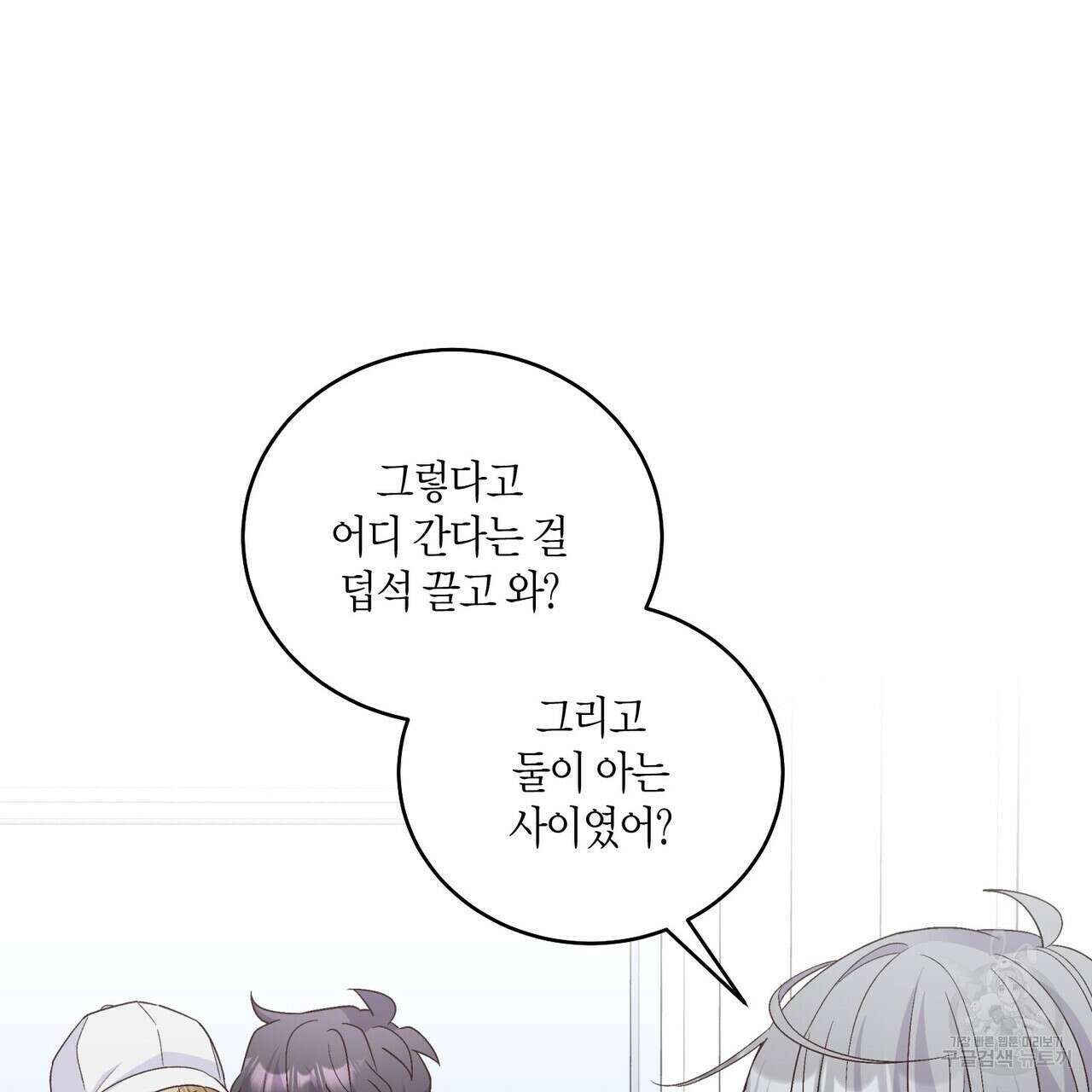 메리 마블링 24화 1