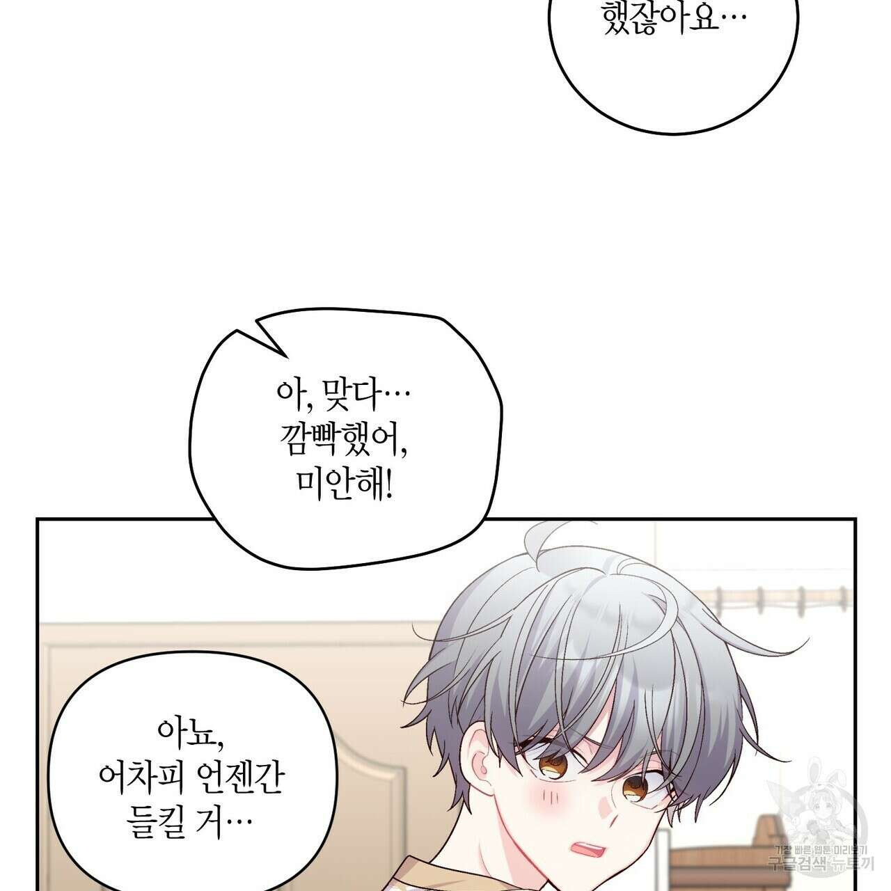 메리 마블링 24화 5