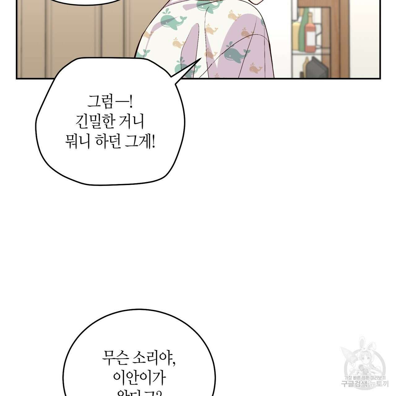 메리 마블링 24화 6