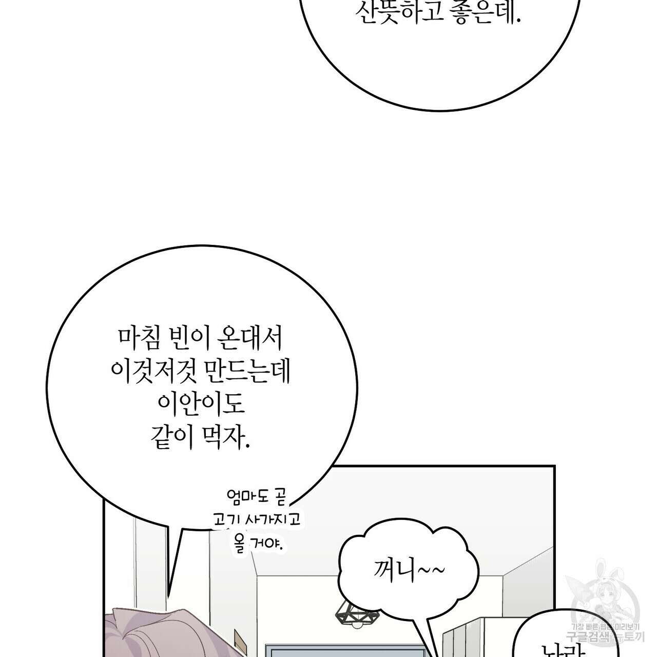 메리 마블링 24화 9