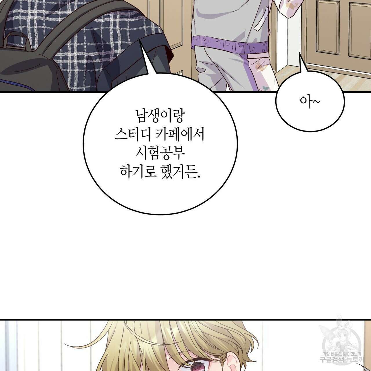 메리 마블링 24화 13