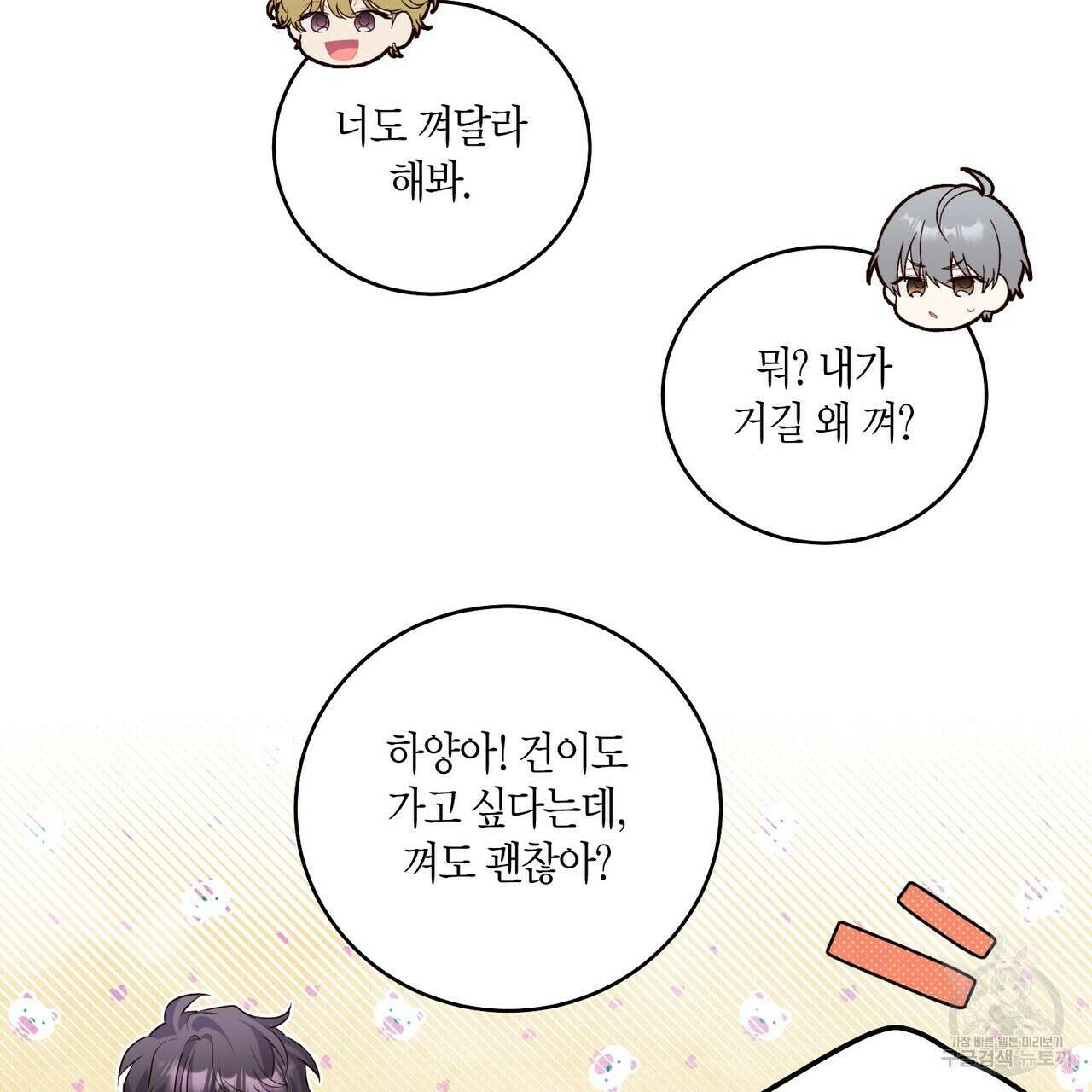 메리 마블링 24화 15