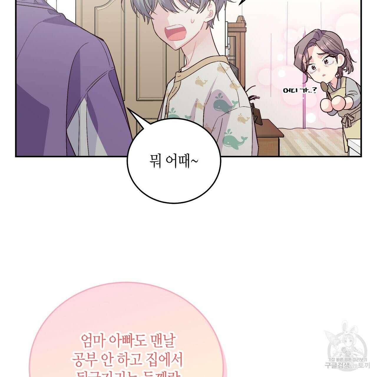 메리 마블링 24화 18