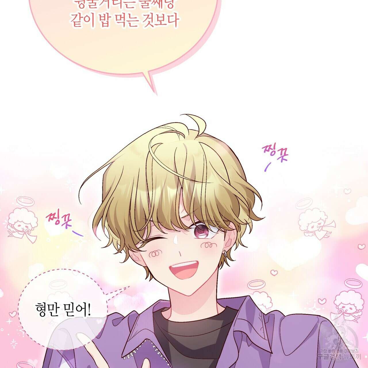 메리 마블링 24화 19