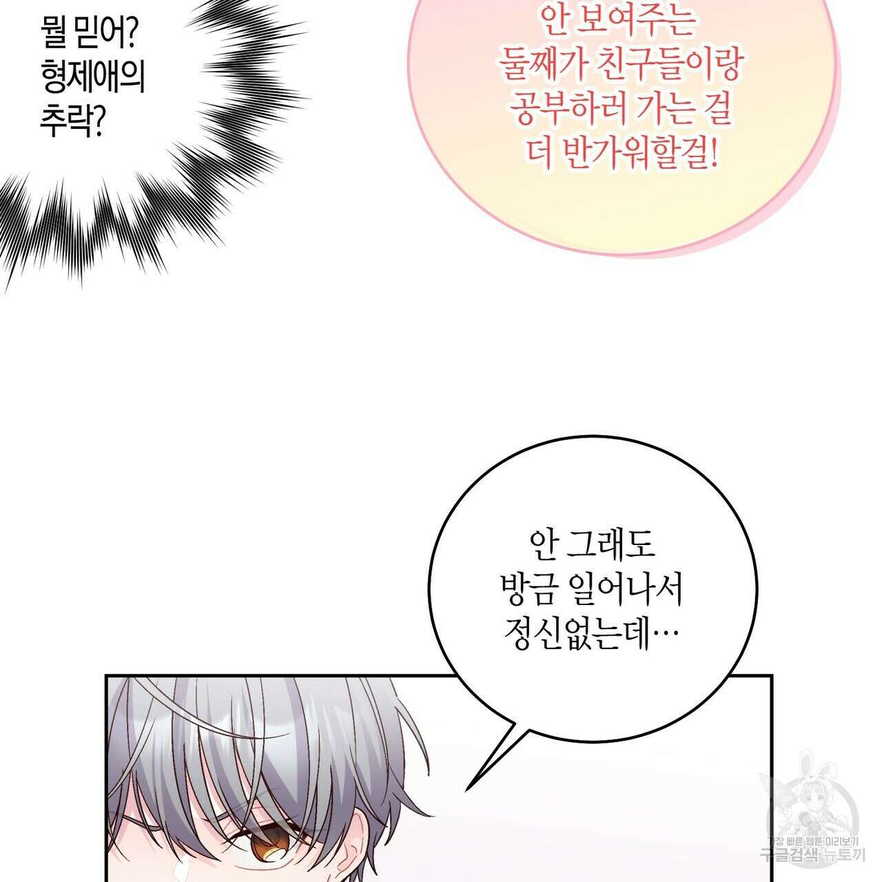 메리 마블링 24화 21