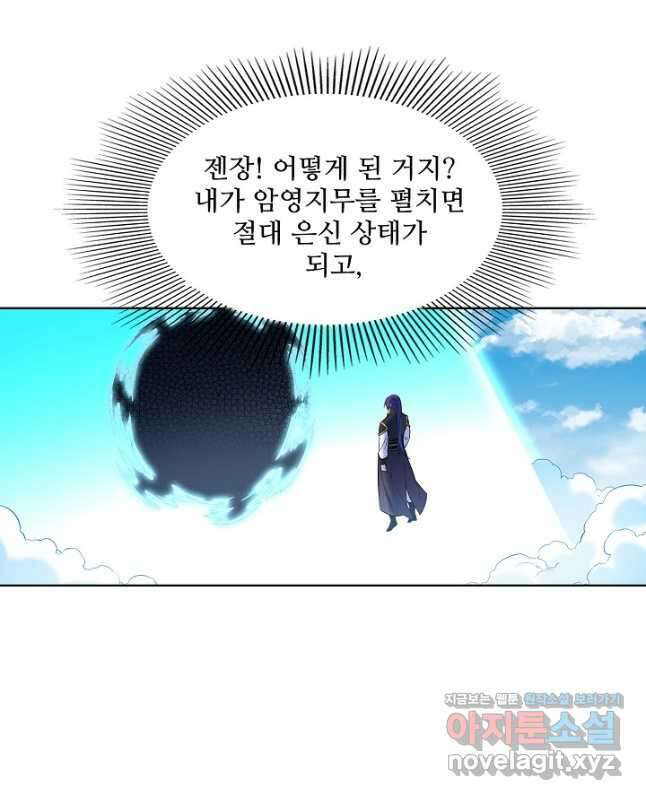 백련성신 810화 30