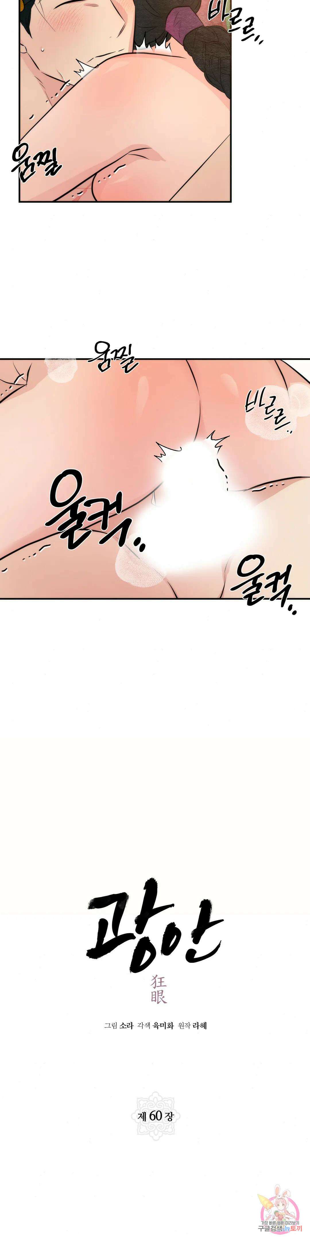 광안 60화 7