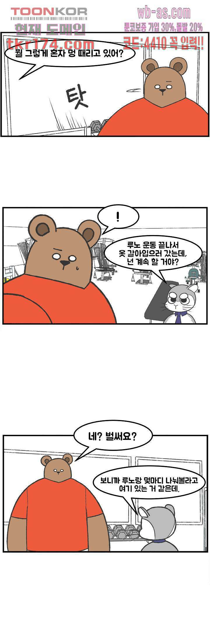 초식고등학교 39화 2