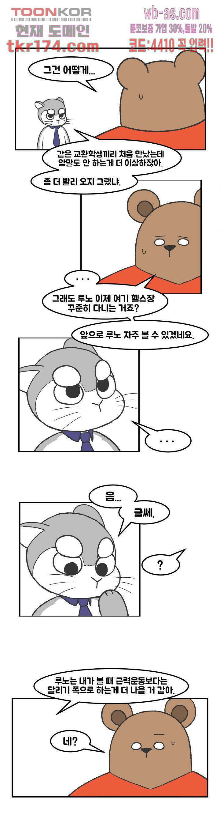 초식고등학교 39화 3