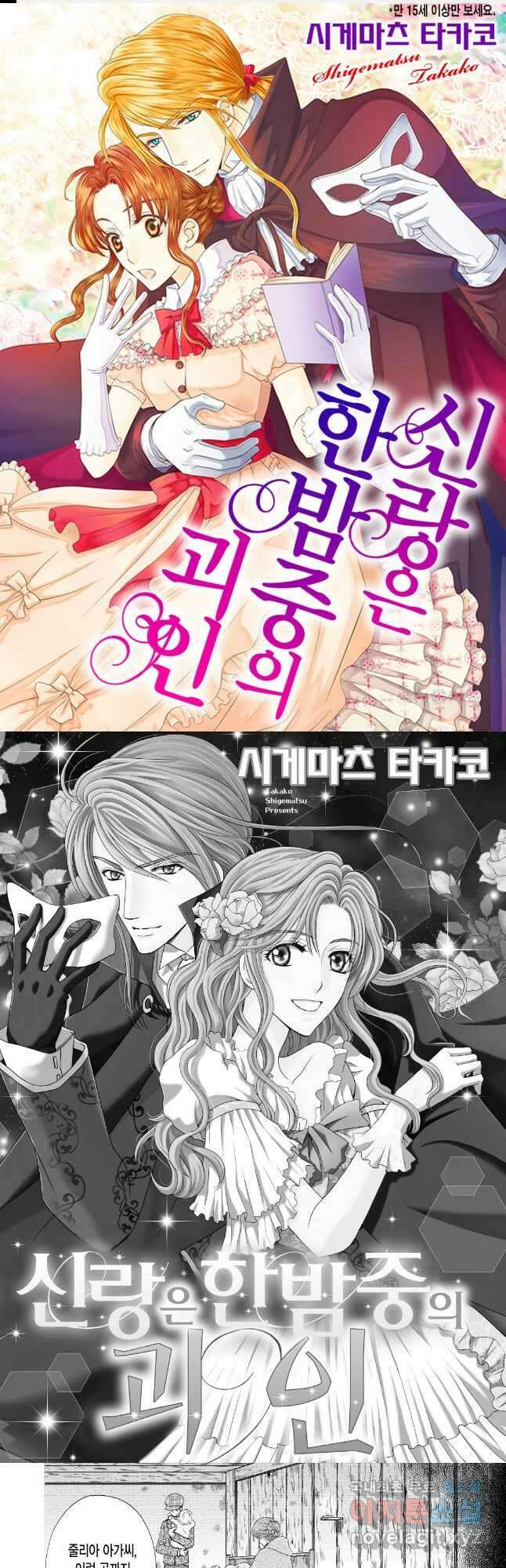 신랑은 한밤중에 괴인 1화 1