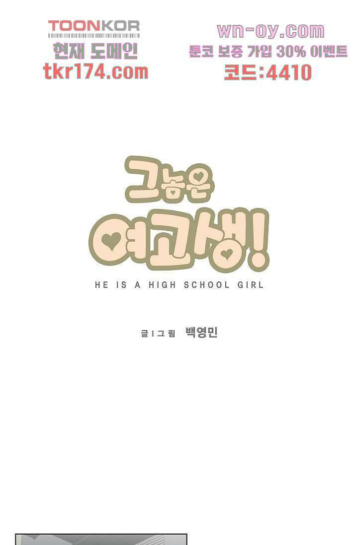 그놈은 여고생 67화 1