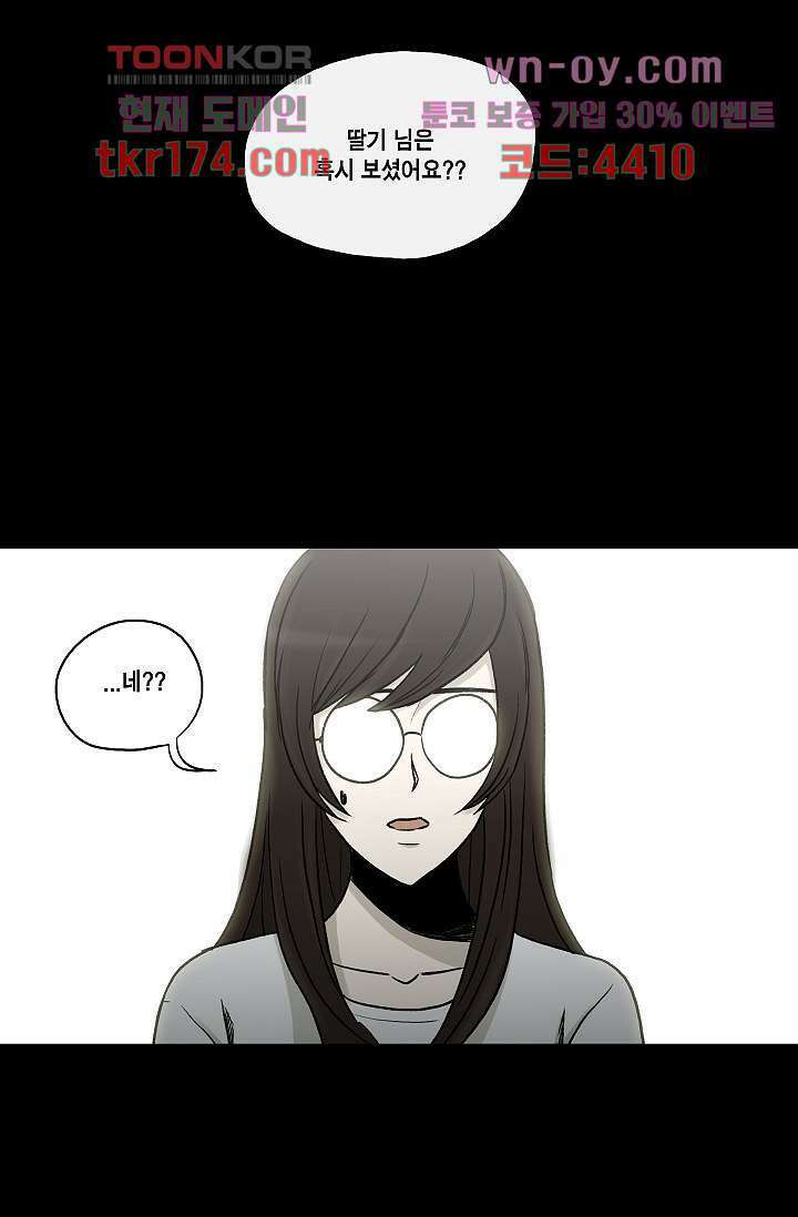그놈은 여고생 67화 4