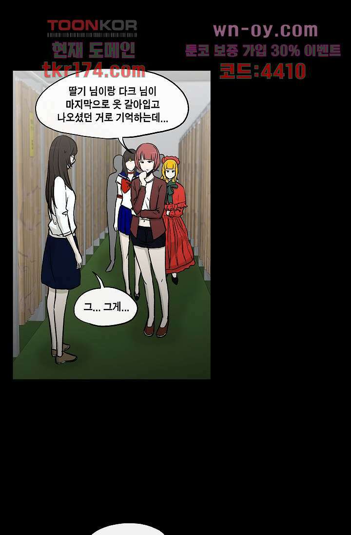그놈은 여고생 67화 5